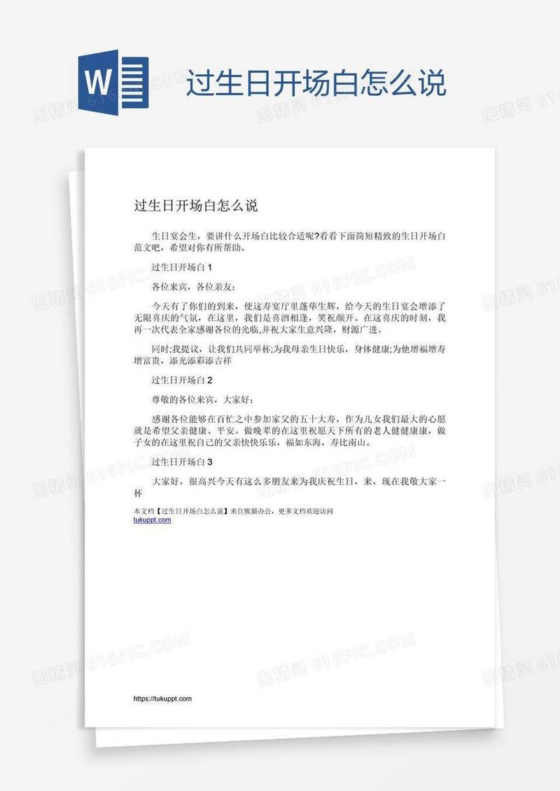 过生日开场白怎么说
