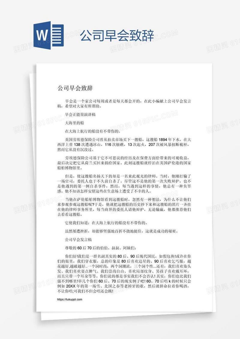 公司早会致辞
