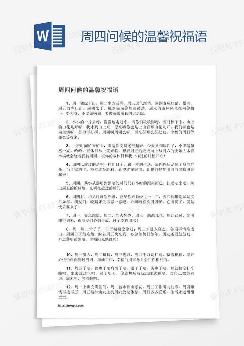 周四问候的温馨祝福语