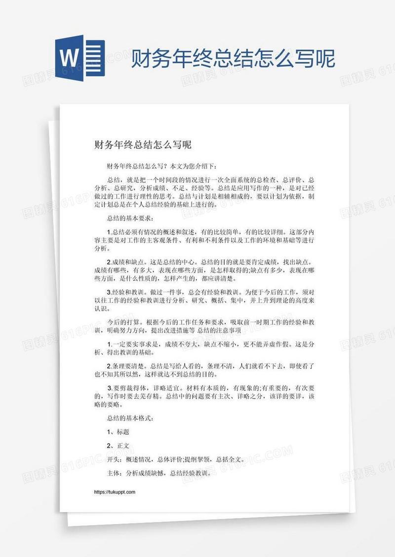 财务年终总结怎么写呢