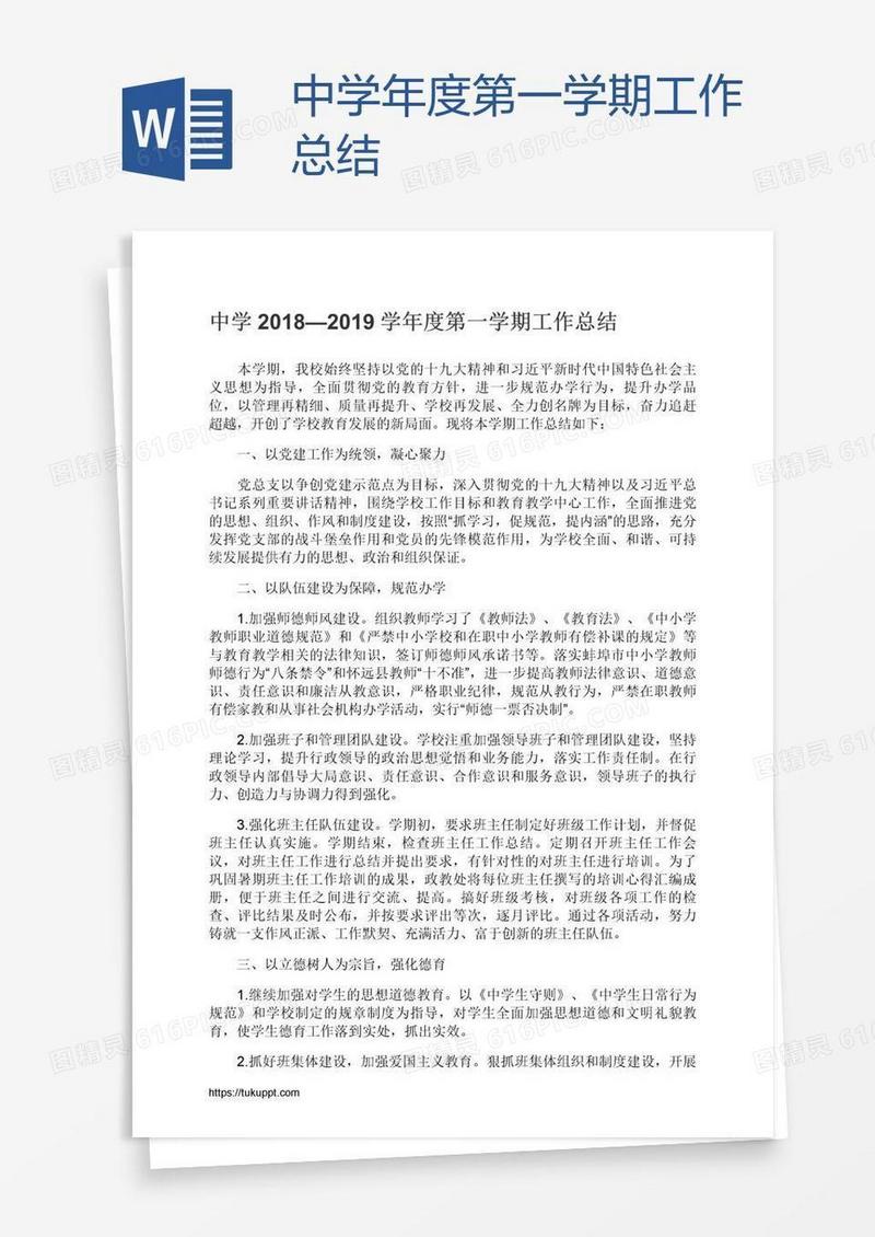 中学年度第一学期工作总结