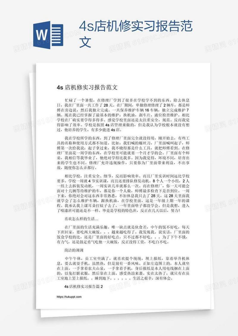 4s店机修实习报告范文