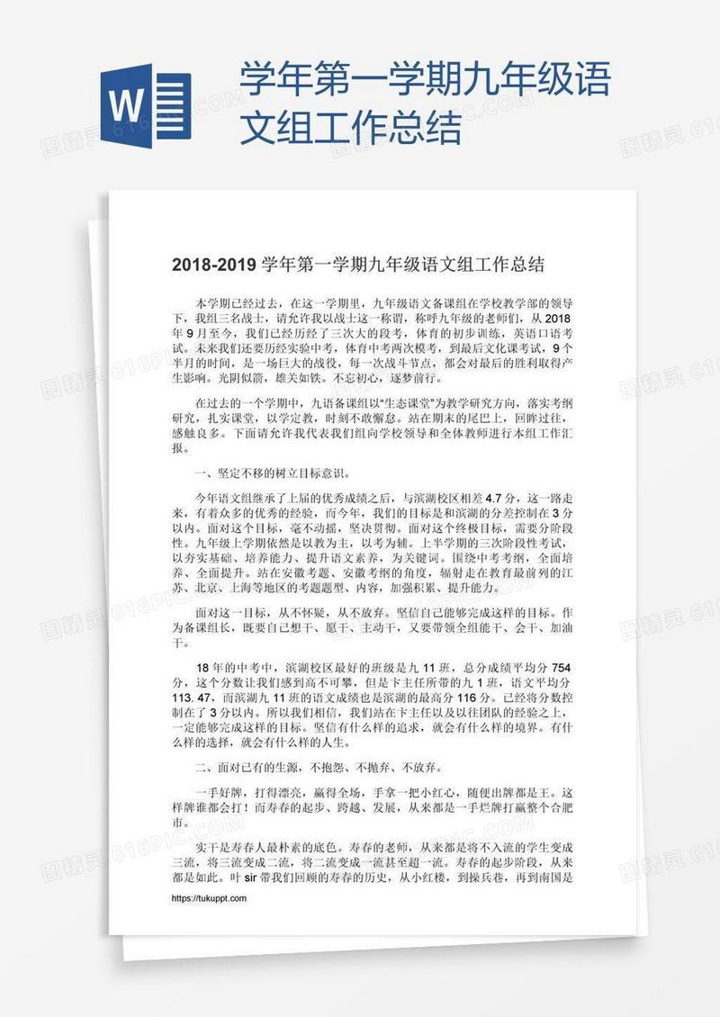 学年第一学期九年级语文组工作总结