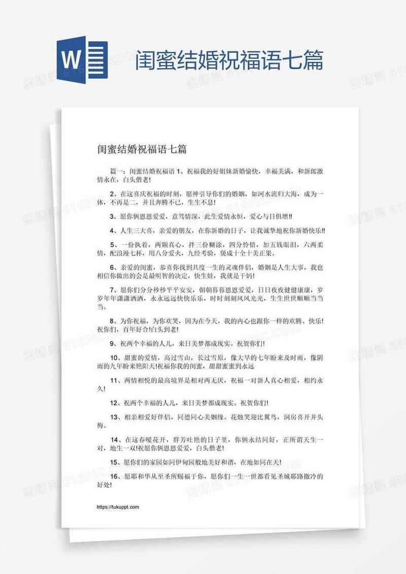 闺蜜结婚祝福语七篇