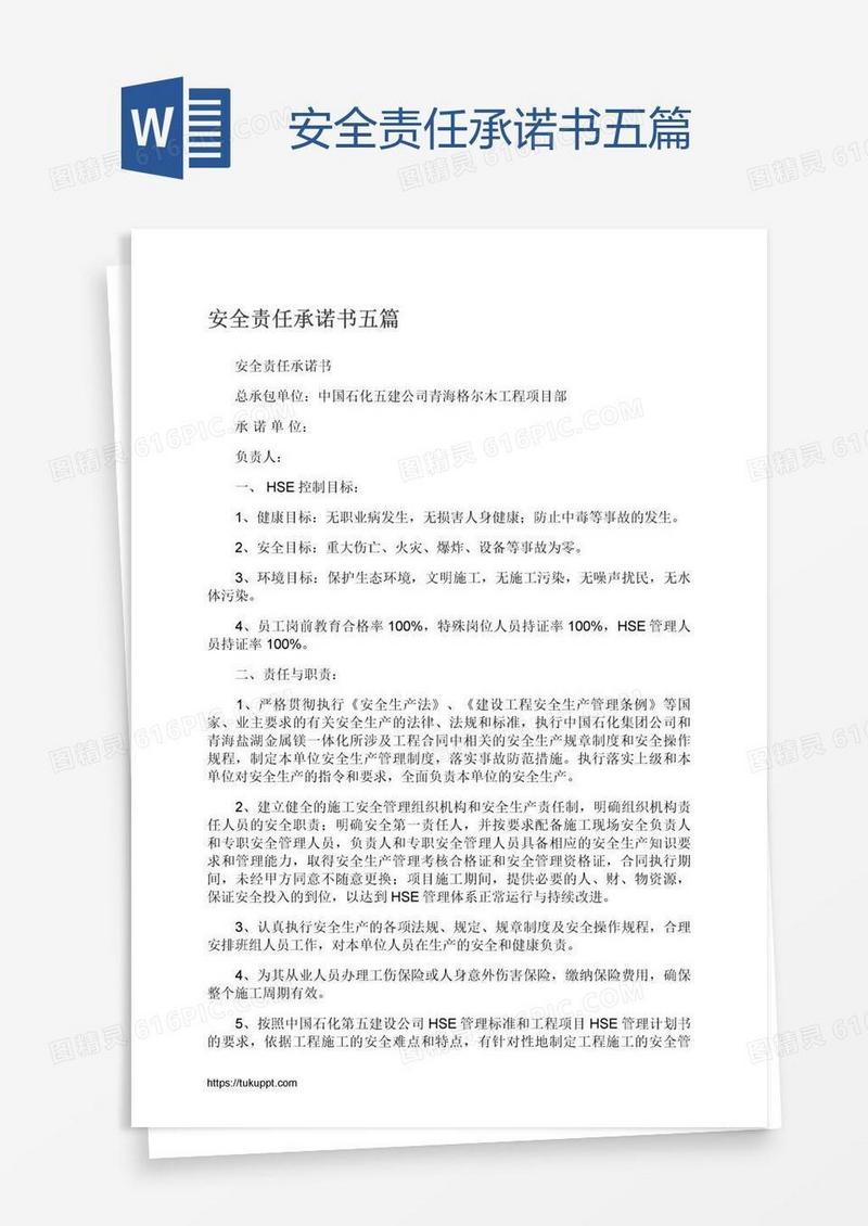 安全责任承诺书五篇