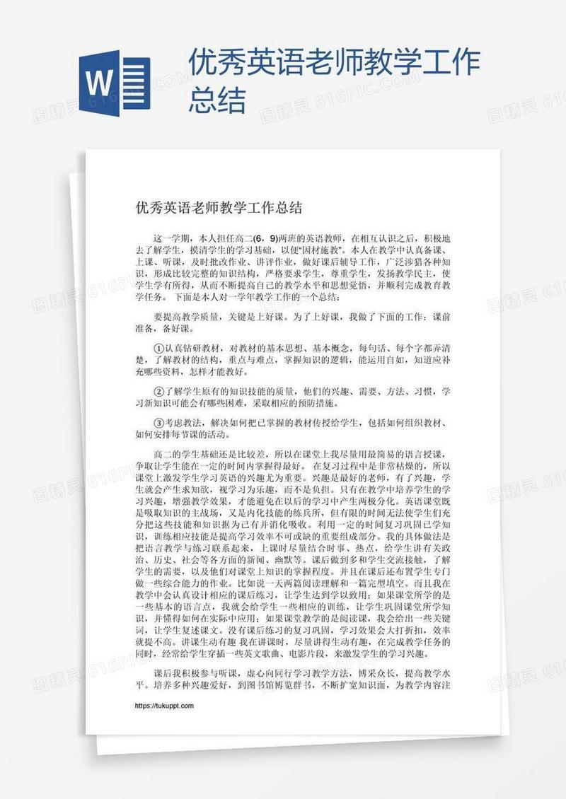 优秀英语老师教学工作总结