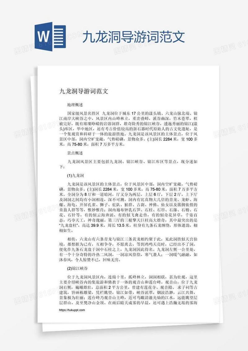 九龙洞导游词范文