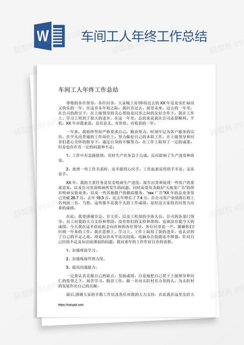 车间工人年终工作总结