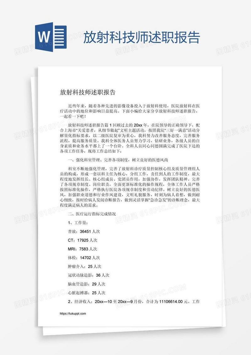 放射科技师述职报告