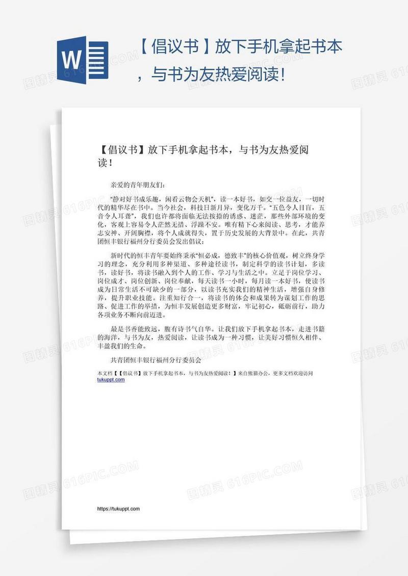 【倡议书】放下手机拿起书本，与书为友热爱阅读！