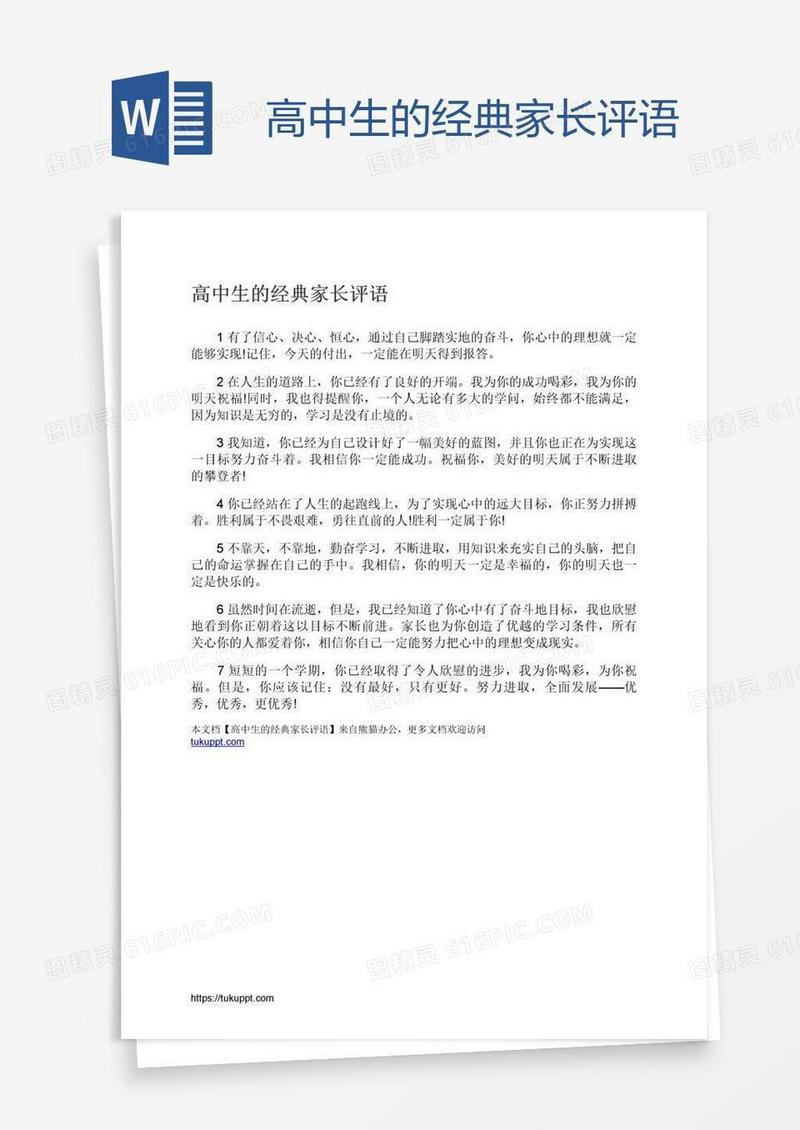 高中生的经典家长评语