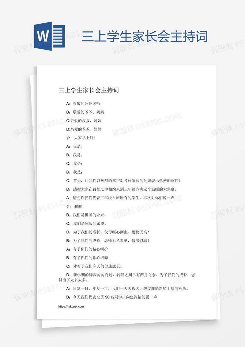 三上学生家长会主持词