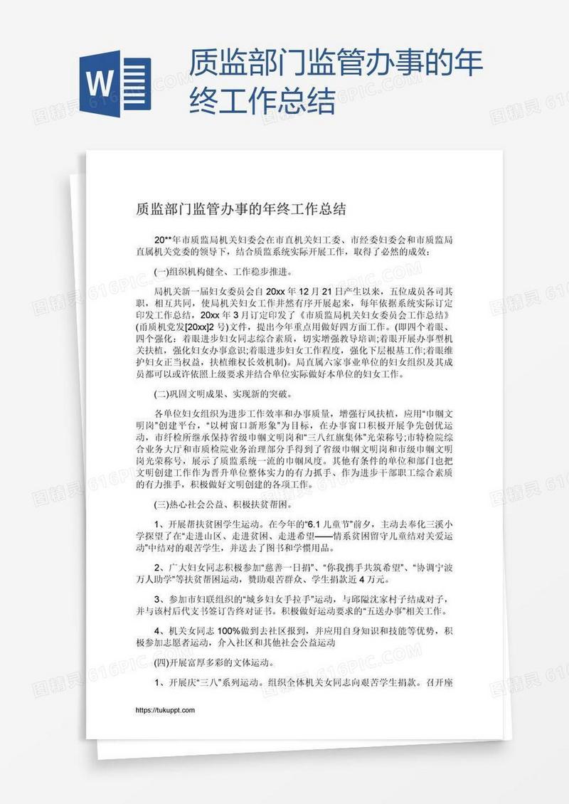 质监部门监管办事的年终工作总结
