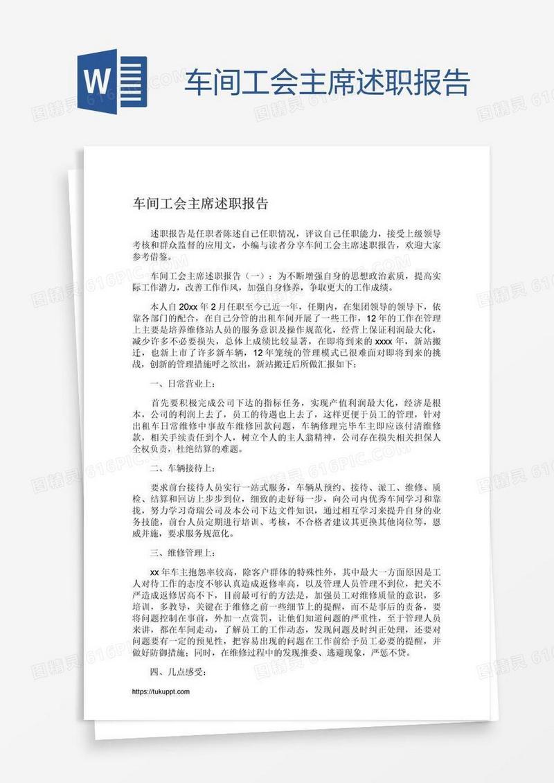 车间工会主席述职报告