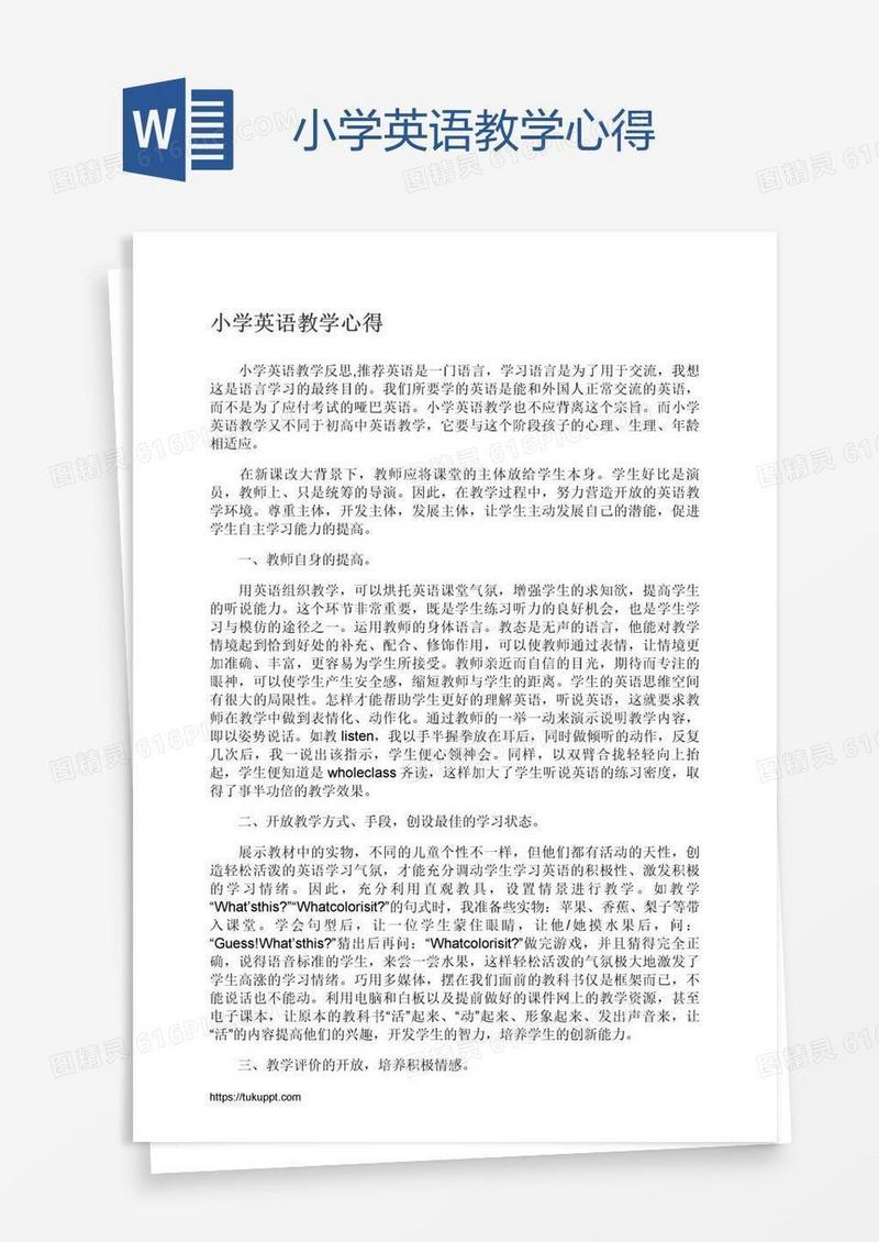 小学英语教学心得