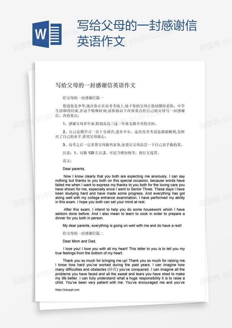 写给父母的一封感谢信英语作文