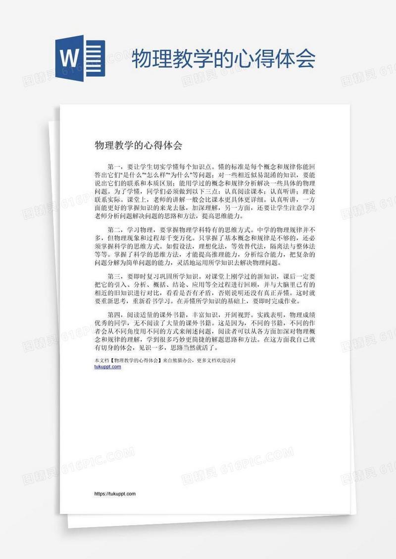 物理教学的心得体会