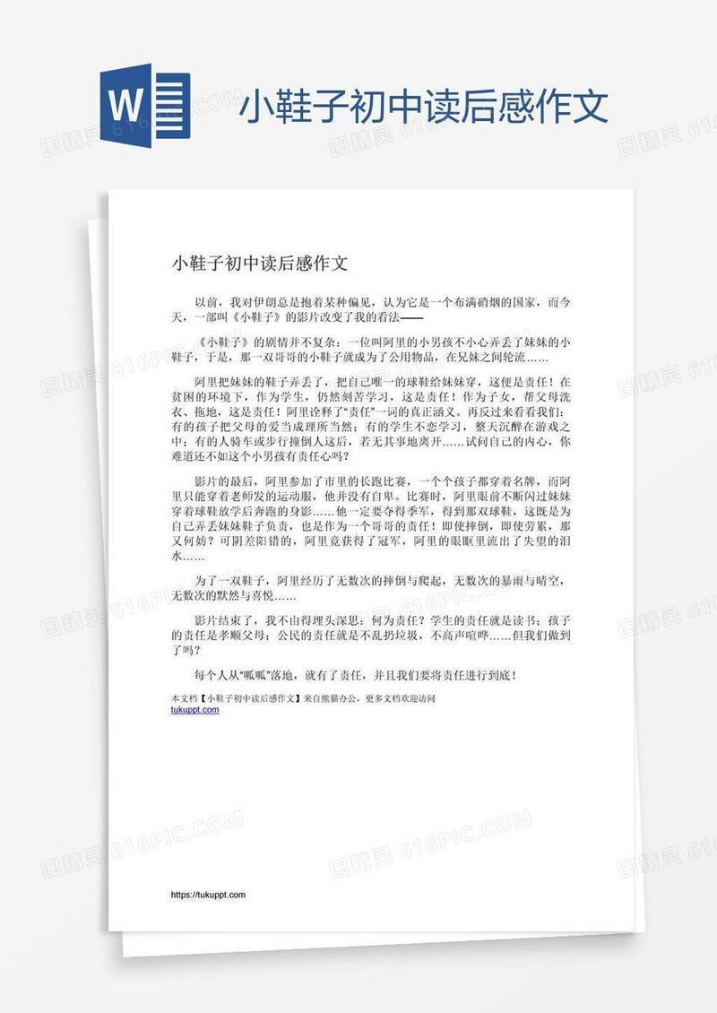 小鞋子初中读后感作文