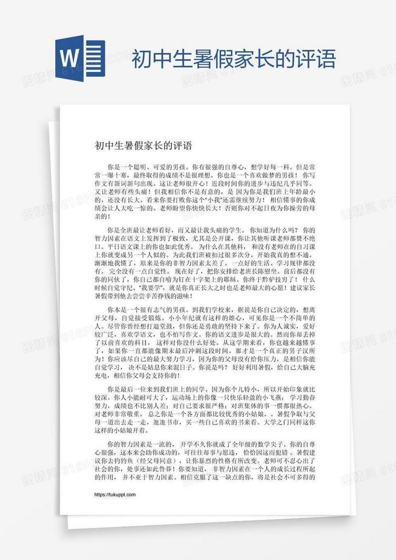 初中生暑假家长的评语