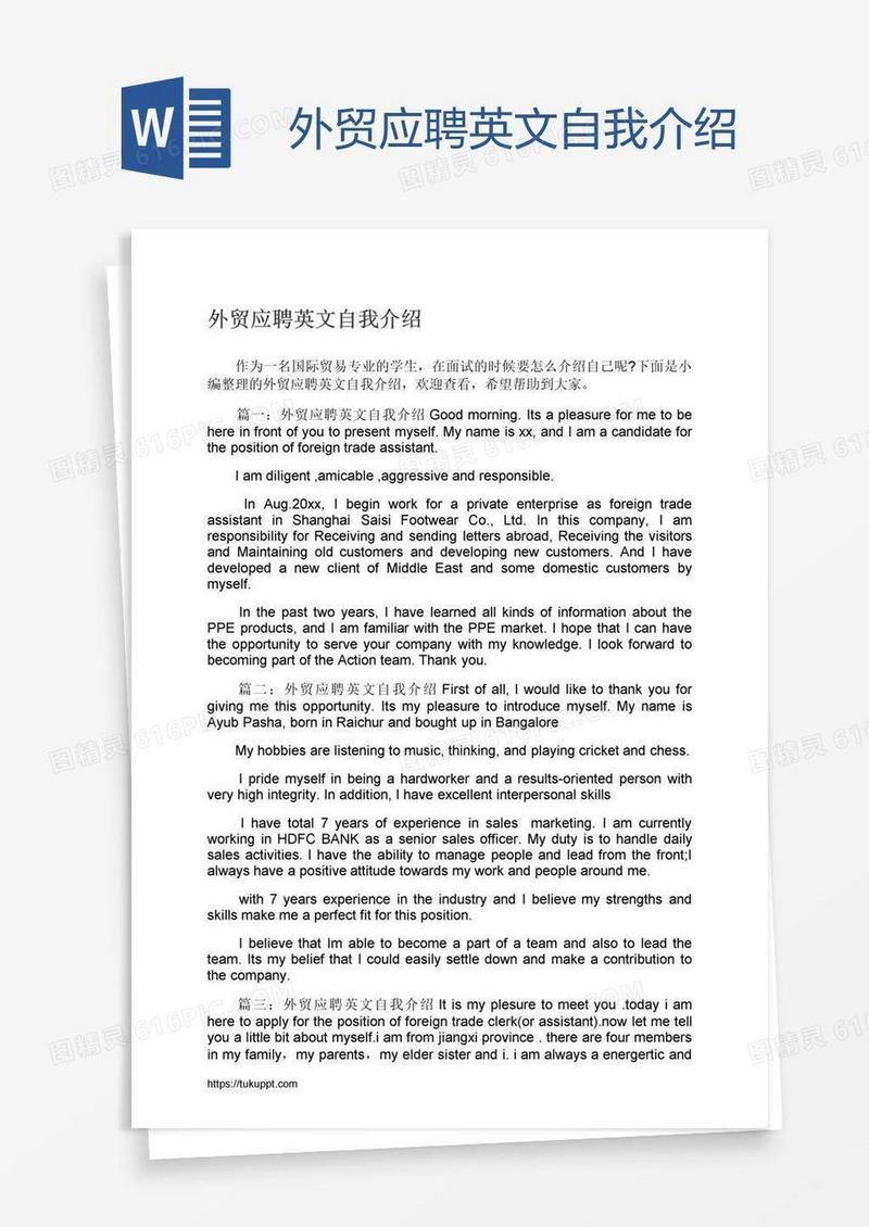 外贸应聘英文自我介绍