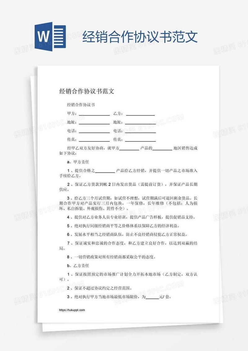 经销合作协议书范文