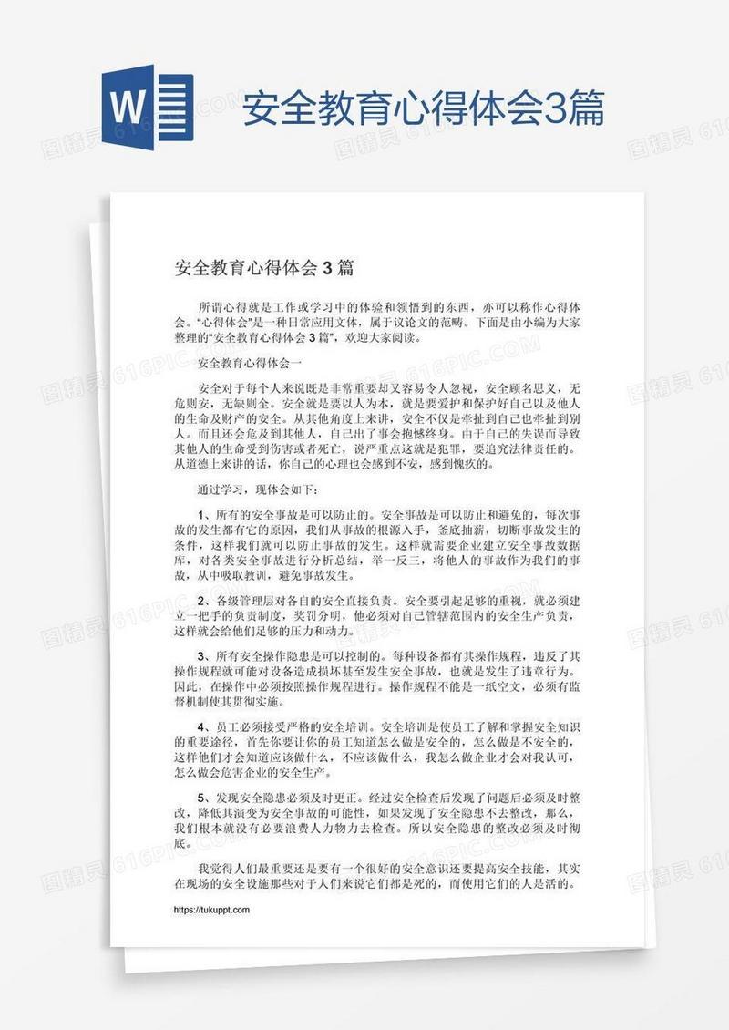 安全教育心得体会3篇