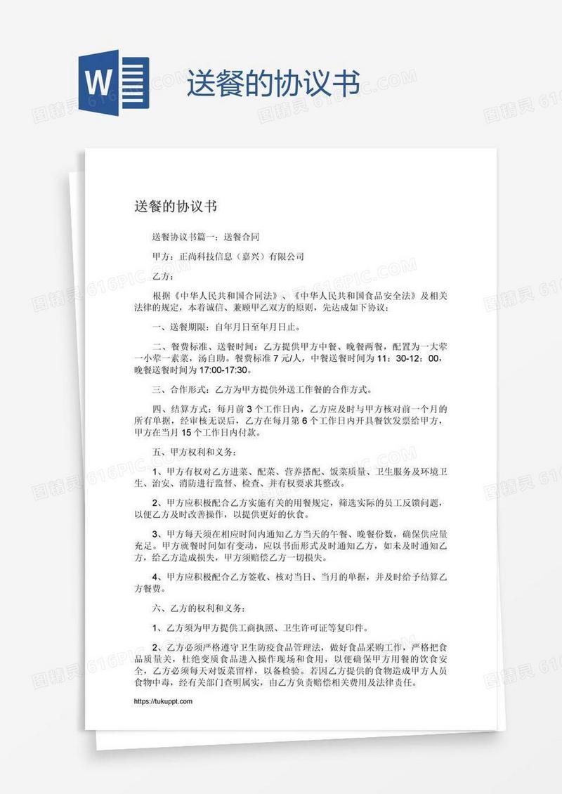 送餐的协议书