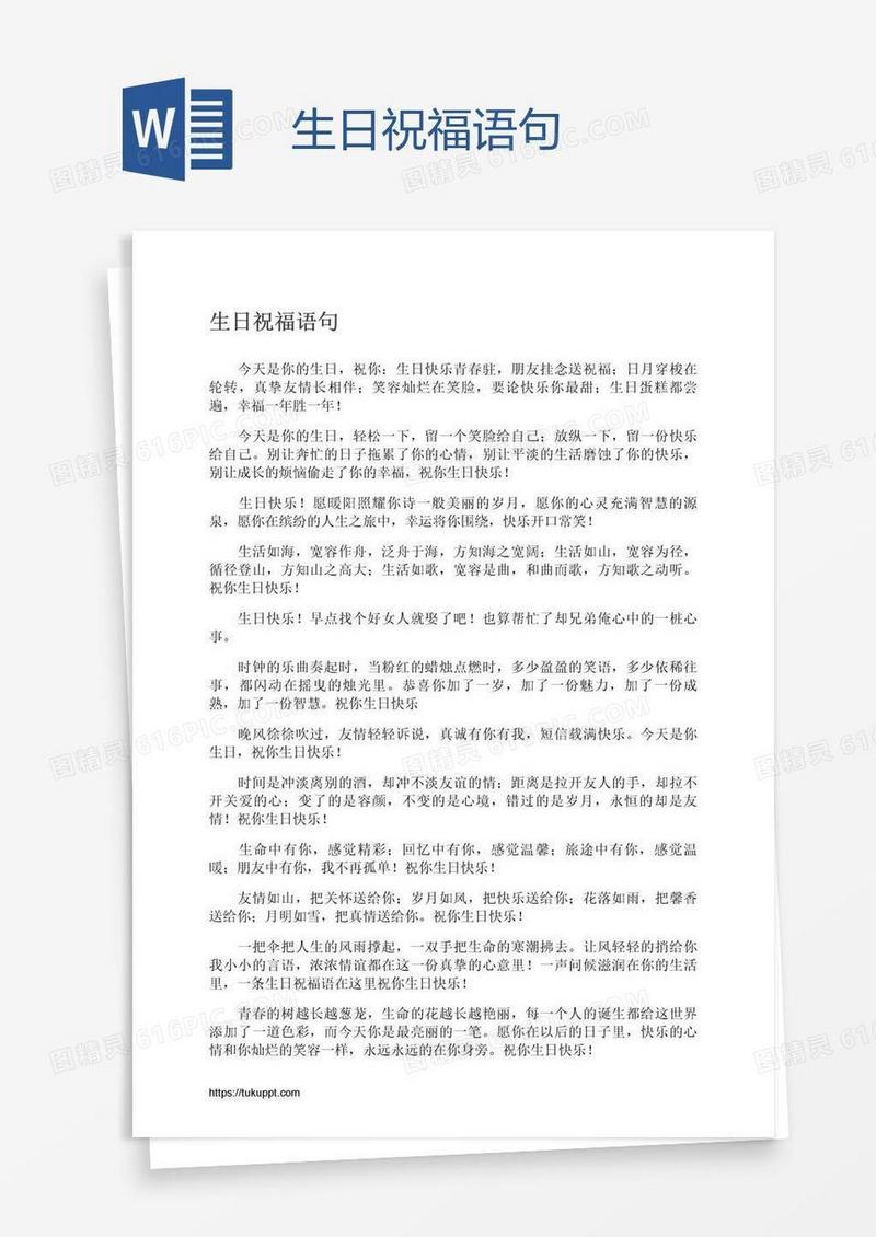生日祝福语句
