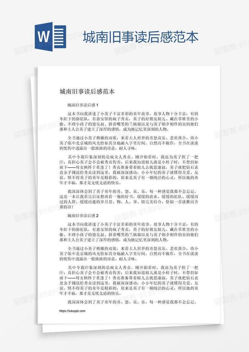 城南旧事读后感范本
