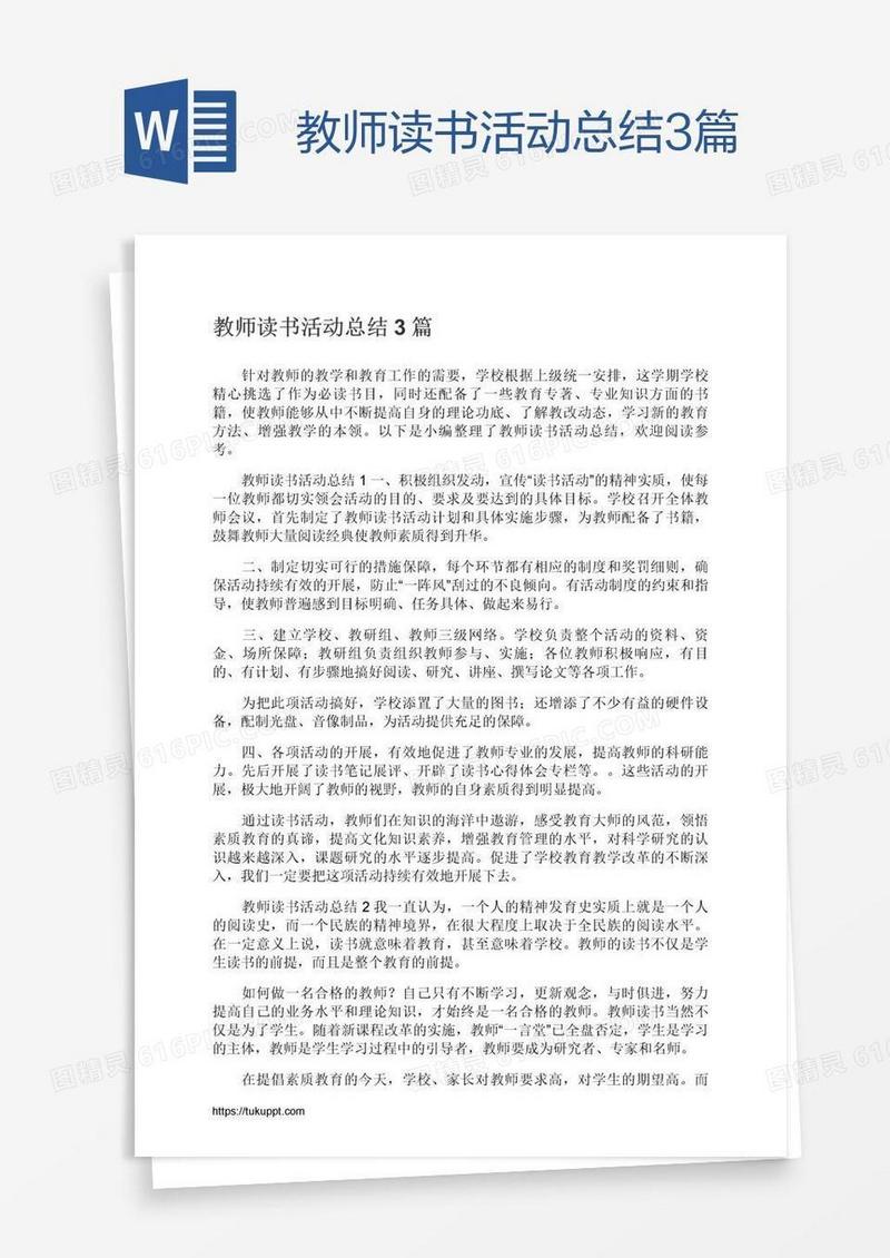 教师读书活动总结3篇