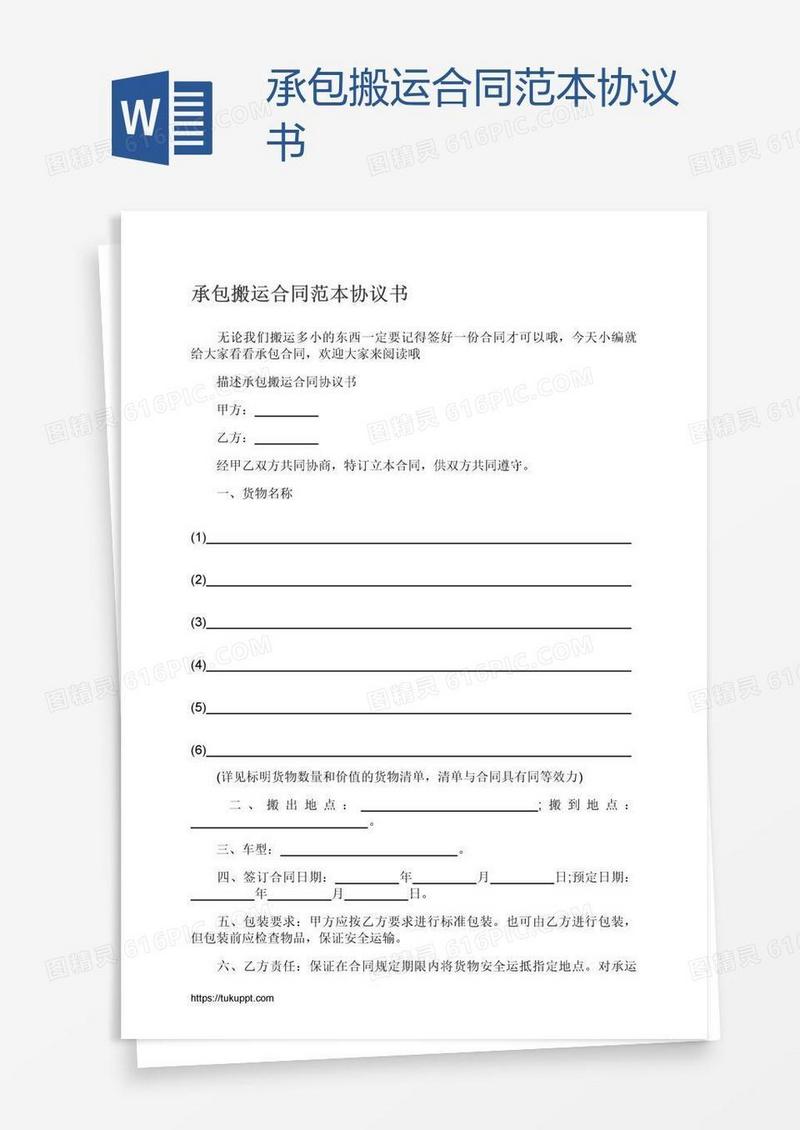 承包搬运合同范本协议书