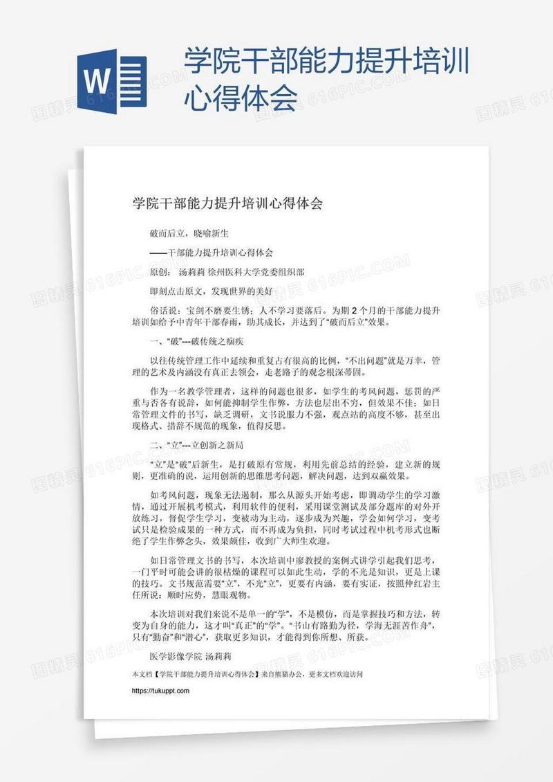 学院干部能力提升培训心得体会