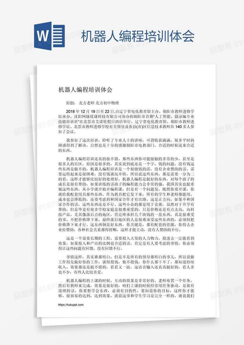 机器人编程培训体会