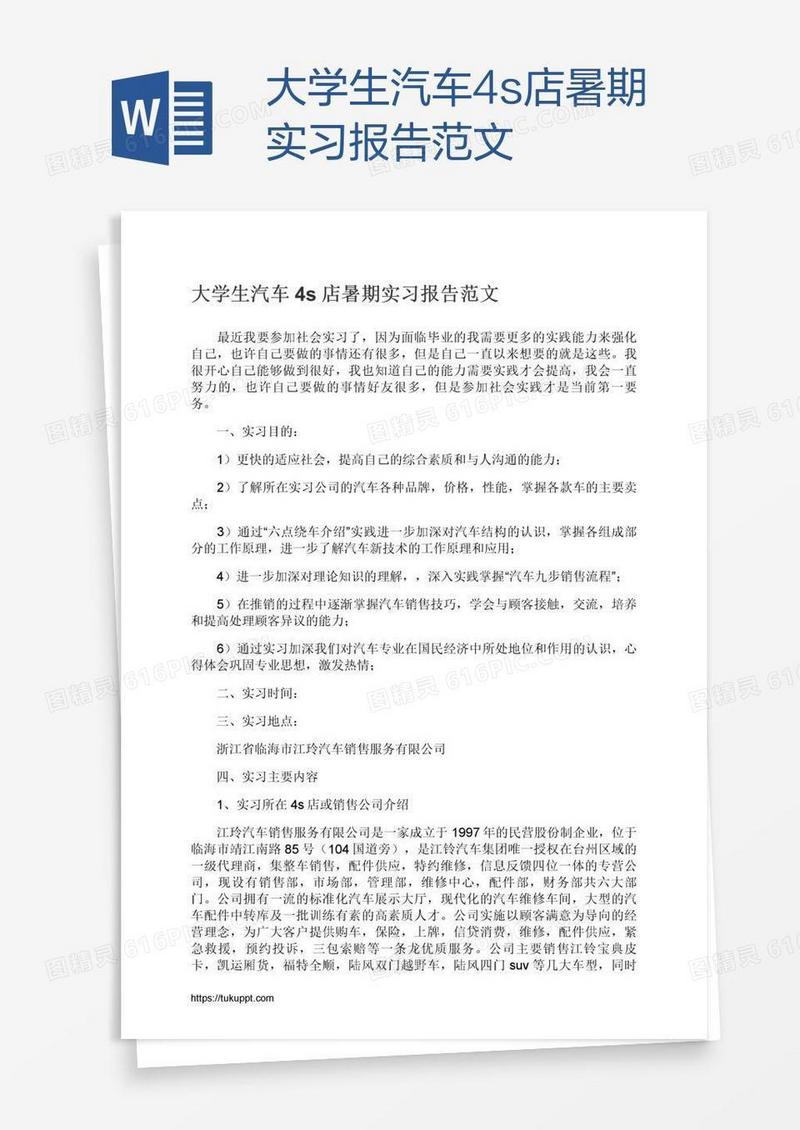 大学生汽车4s店暑期实习报告范文
