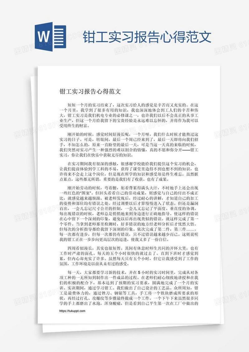 钳工实习报告心得范文