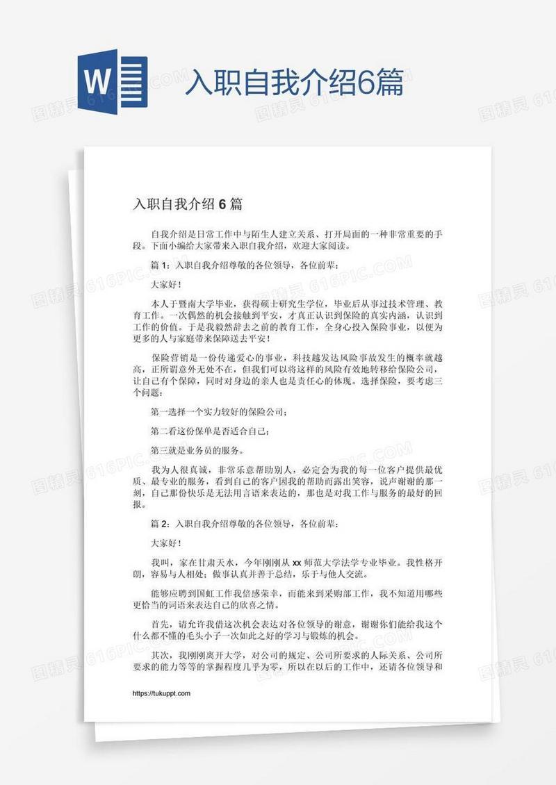 入职自我介绍6篇