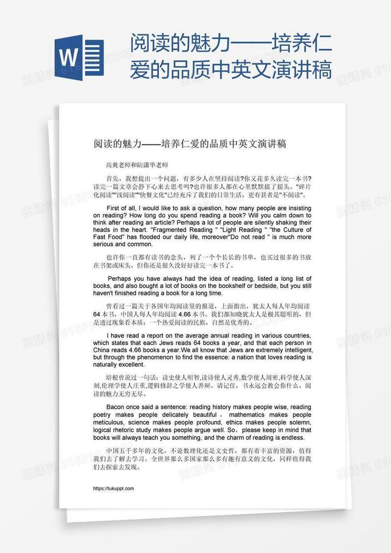 阅读的魅力——培养仁爱的品质中英文演讲稿