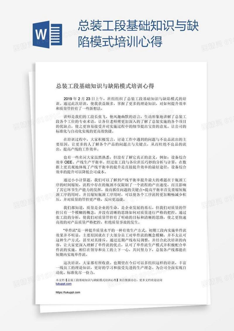 总装工段基础知识与缺陷模式培训心得