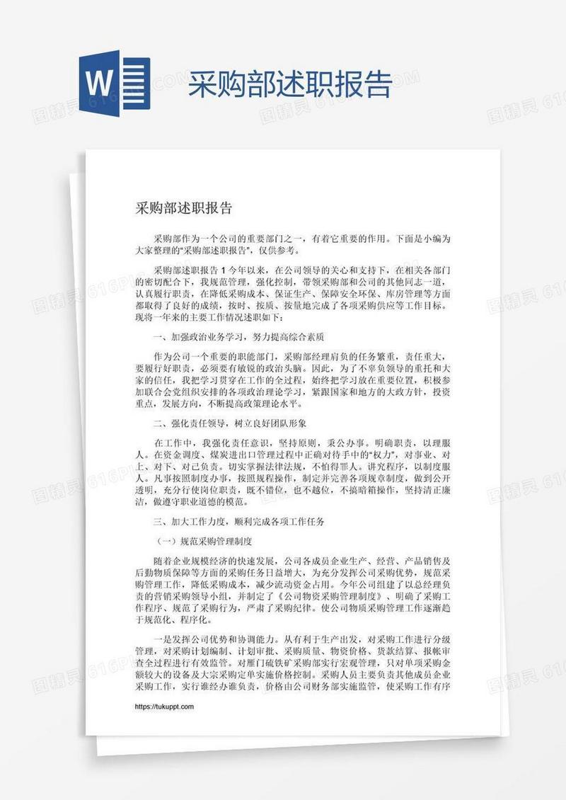 采购部述职报告