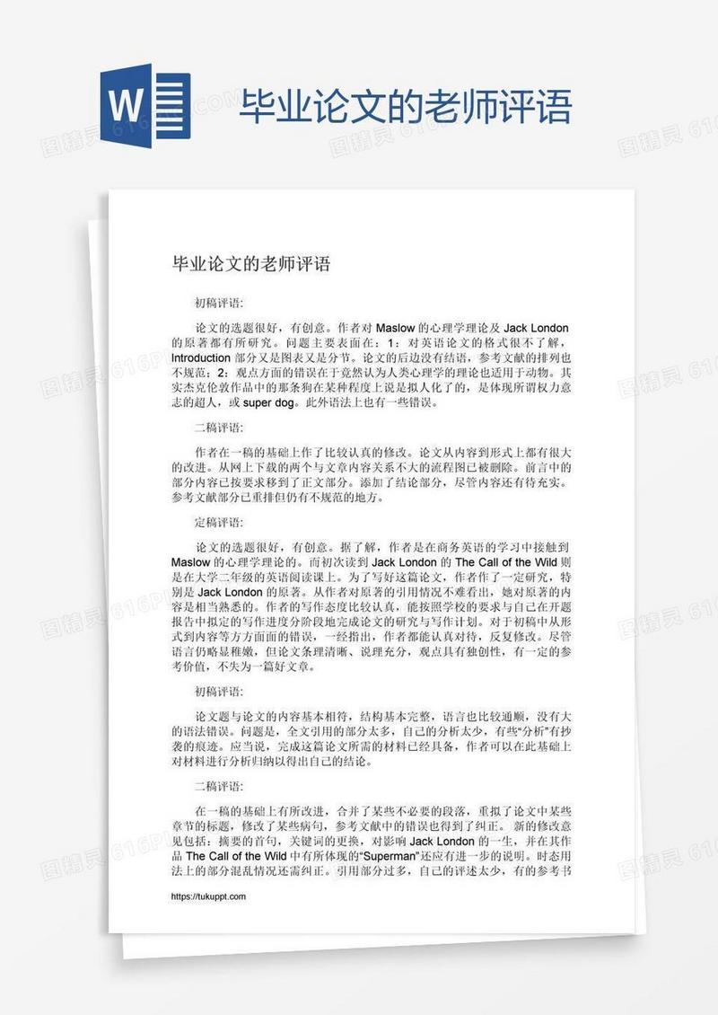 毕业论文的老师评语