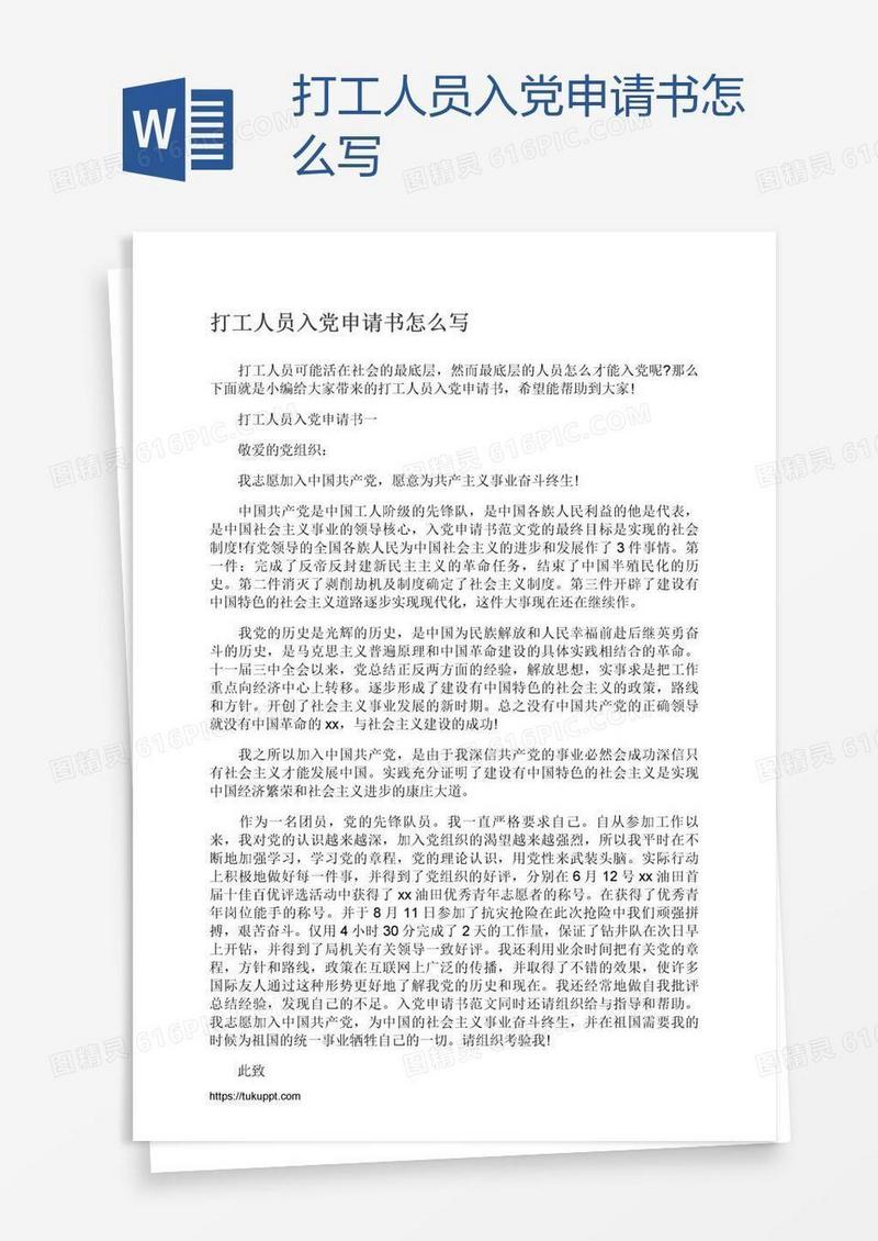 打工人员入党申请书怎么写