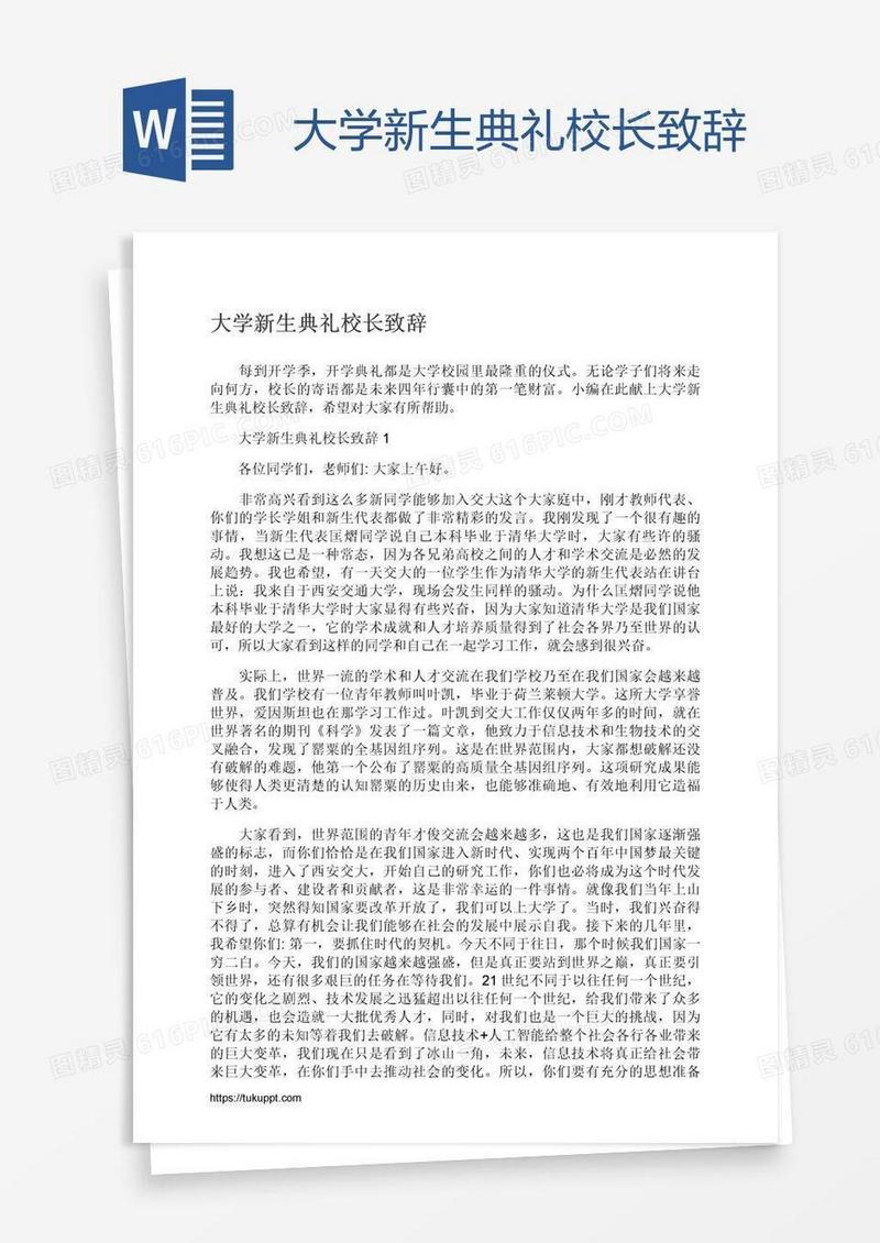 大学新生典礼校长致辞