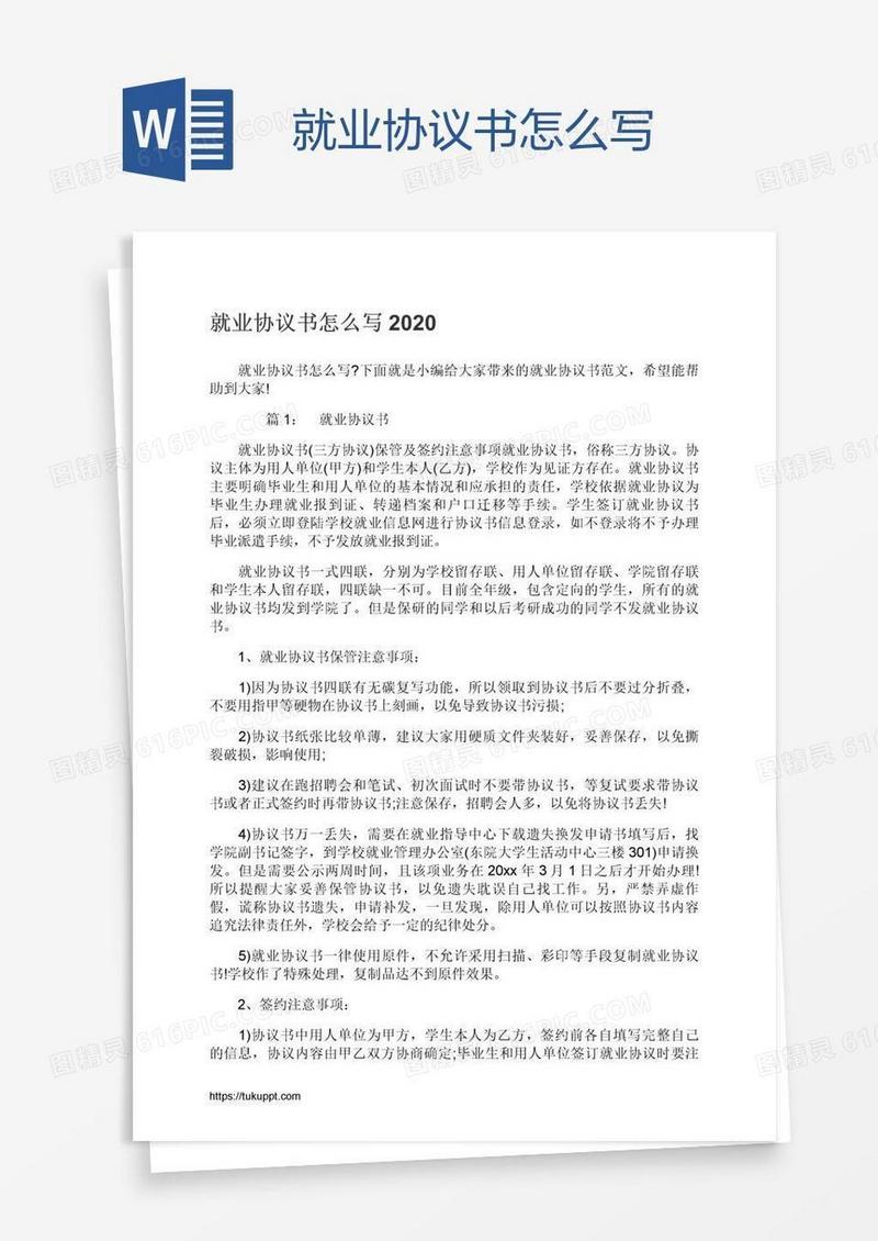 就业协议书怎么写