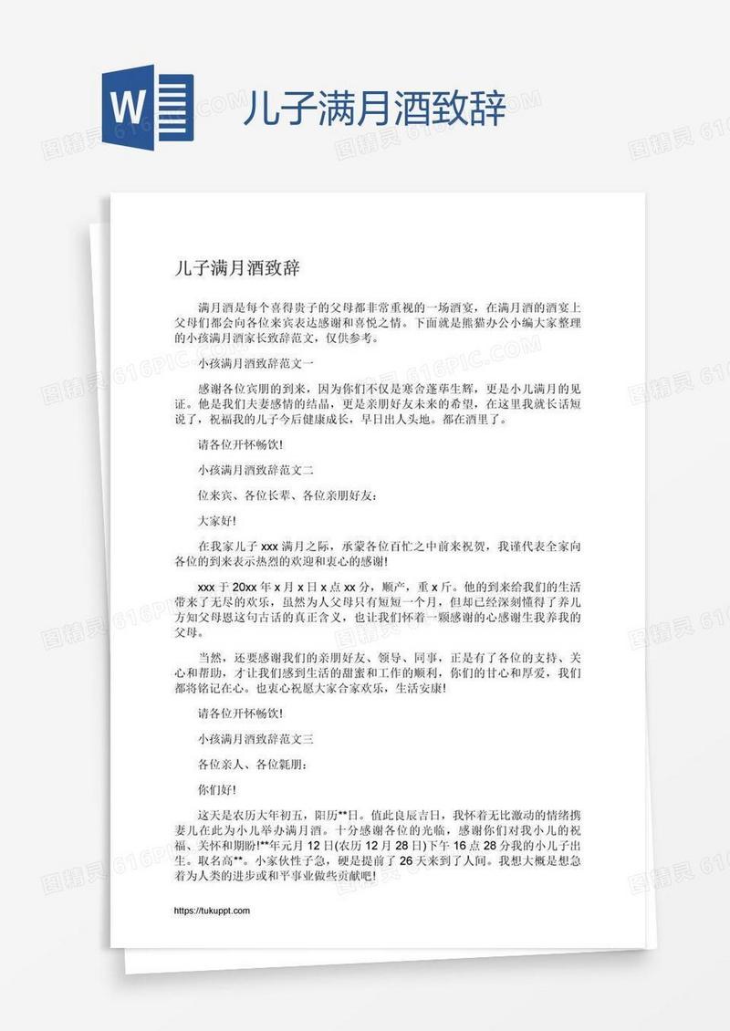 儿子满月酒致辞