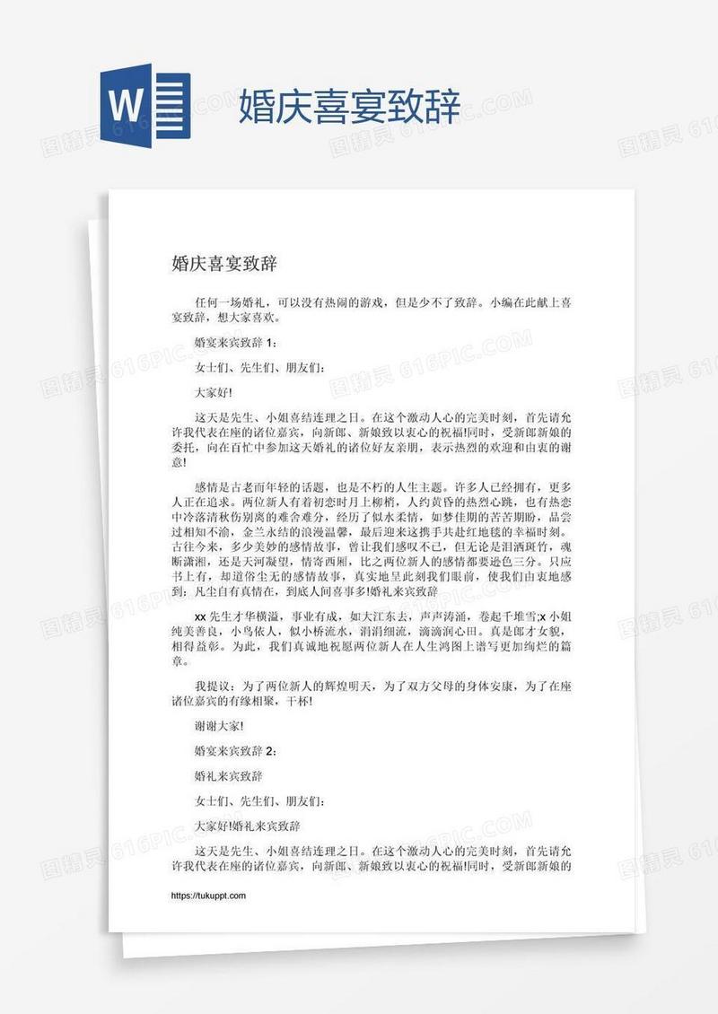 婚庆喜宴致辞