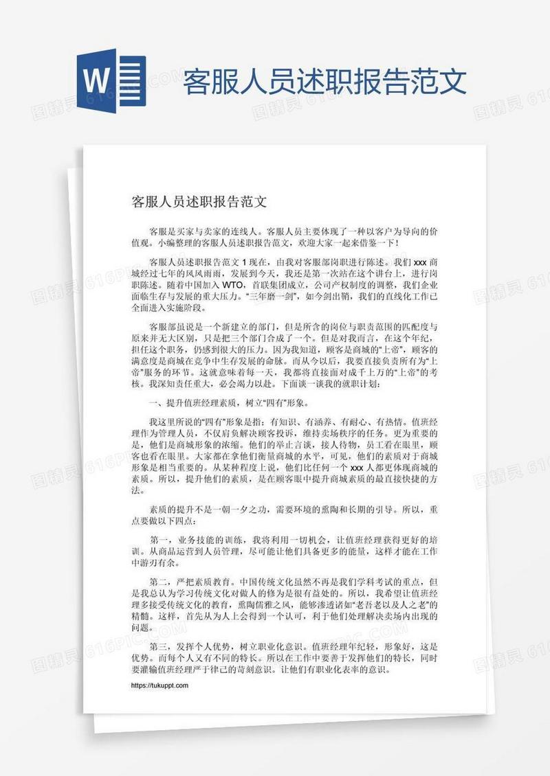 客服人员述职报告范文