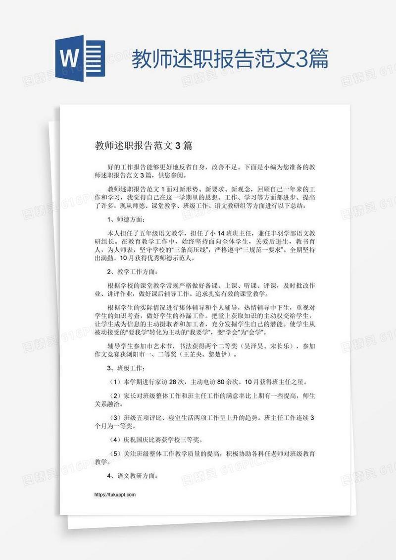 教师述职报告范文3篇