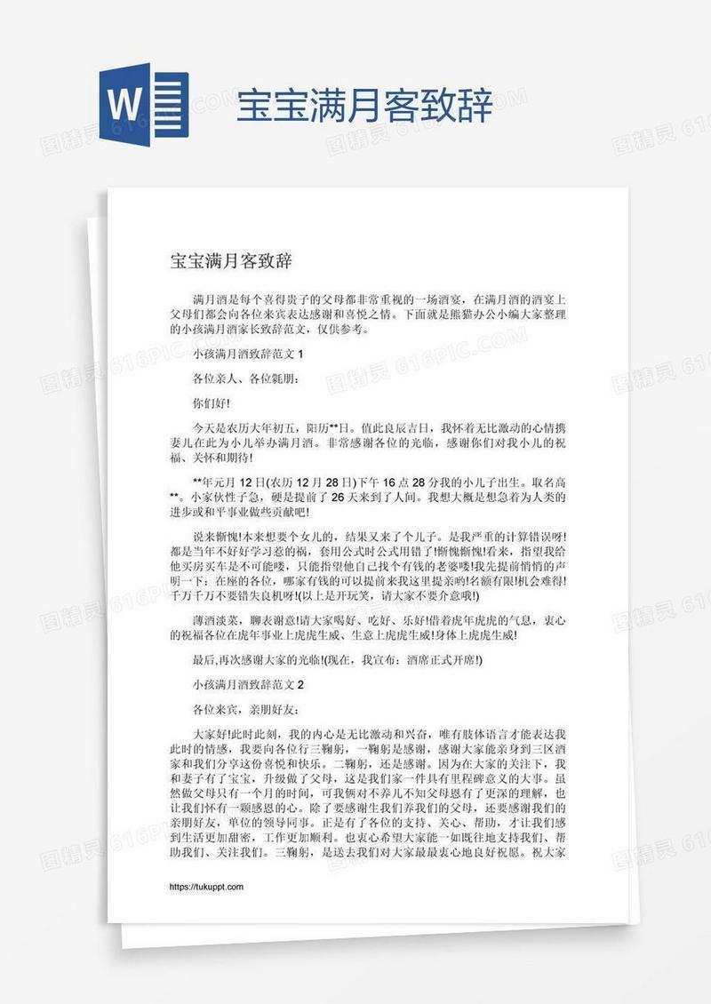 宝宝满月客致辞
