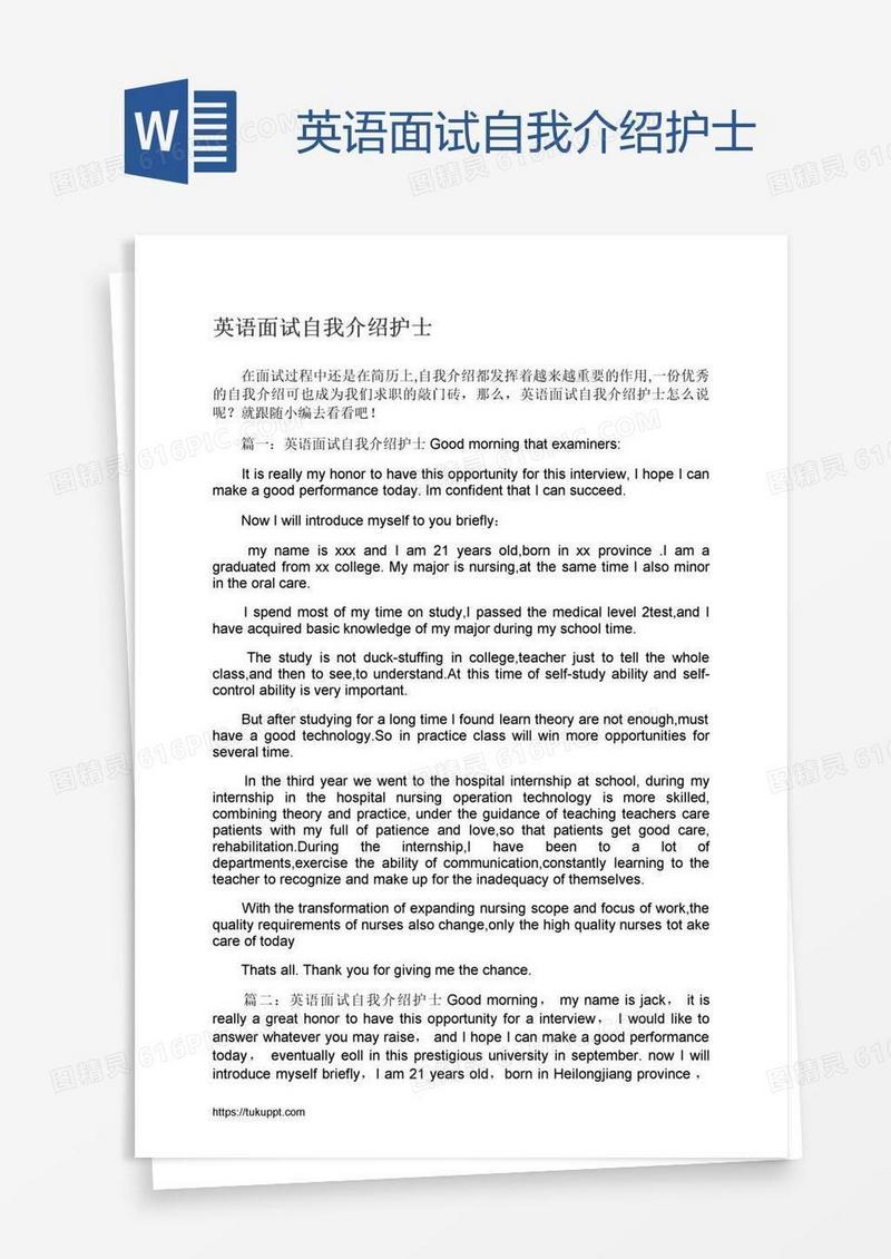 英语面试自我介绍护士