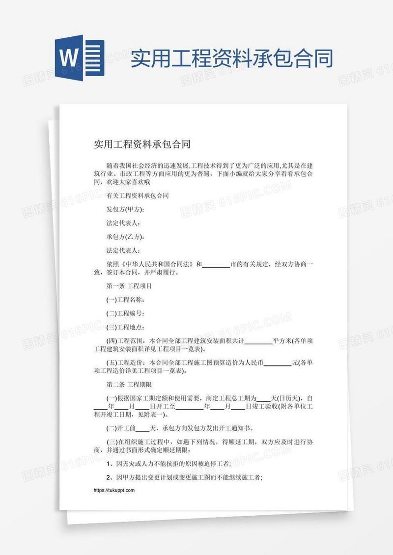 实用工程资料承包合同